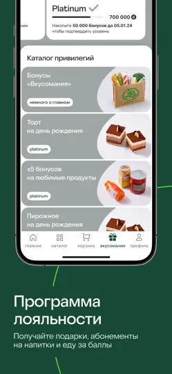 Скриншот Азбука вкуса на iPhone 5