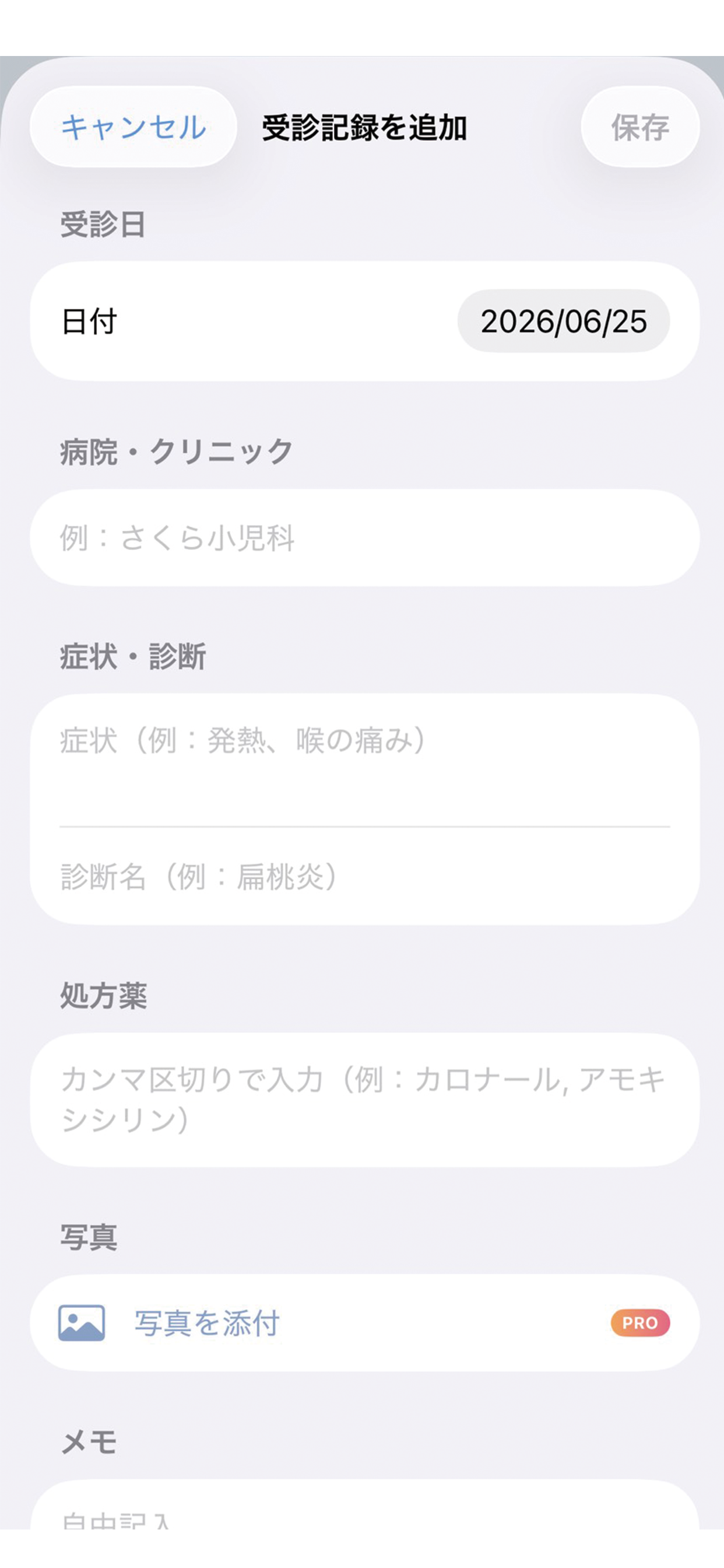 子どもカルテ screenshot 6