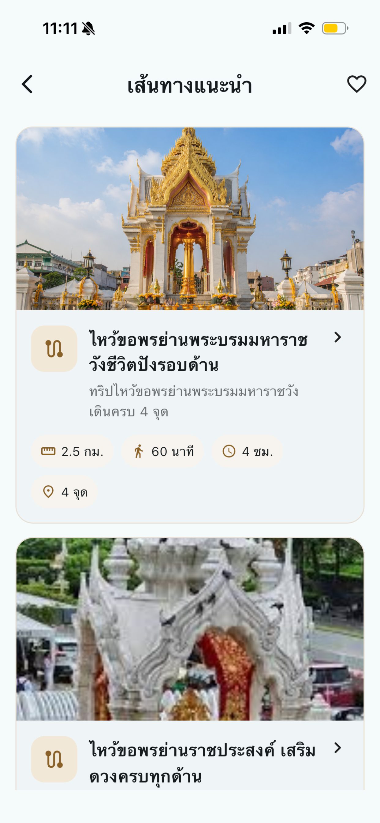Happy Sukjai Guide screenshot 6