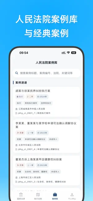 法律法规司法解释裁判文书法考律师案例库 iPhone screenshot 3