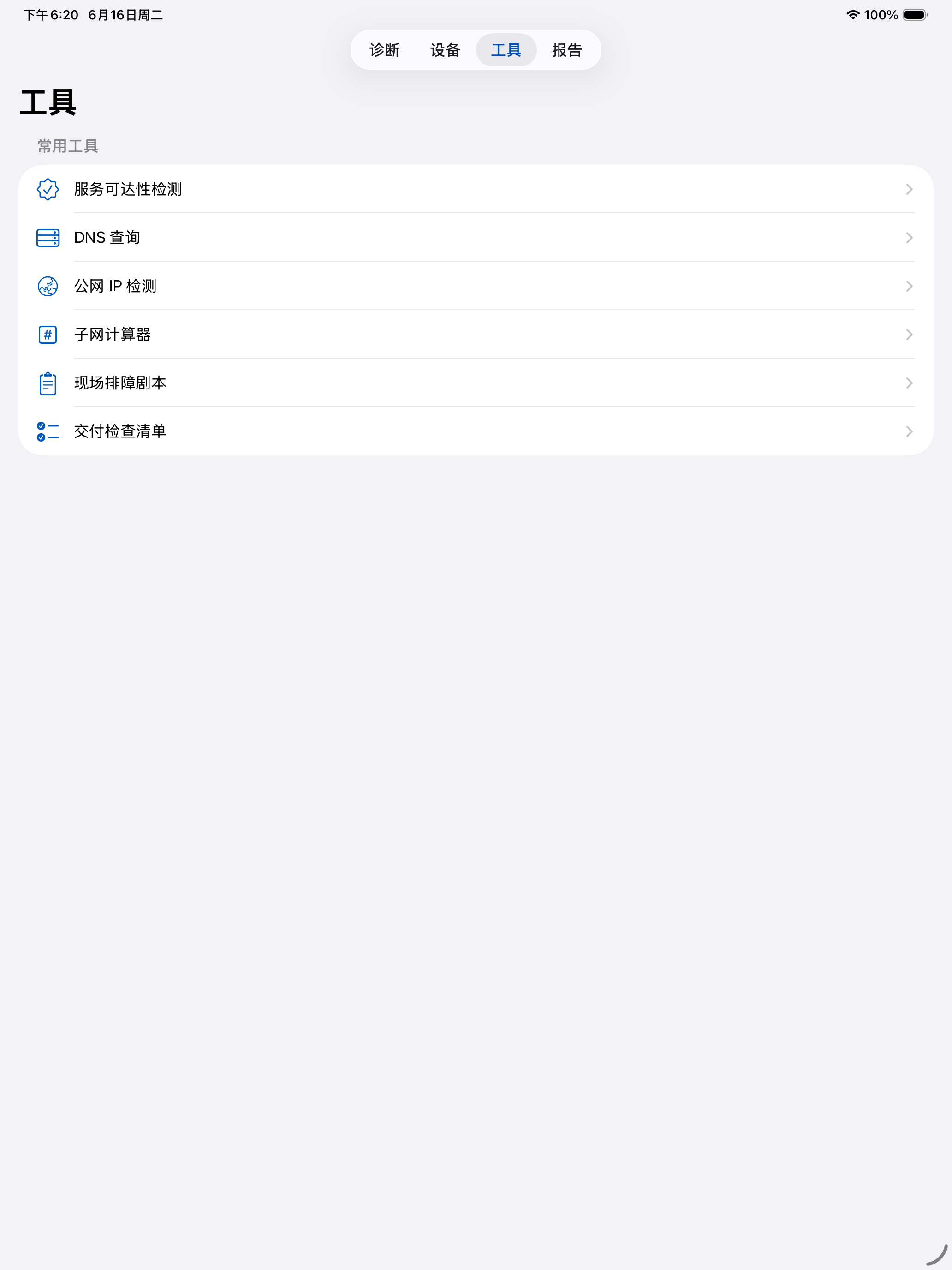 网工快查 screenshot 11