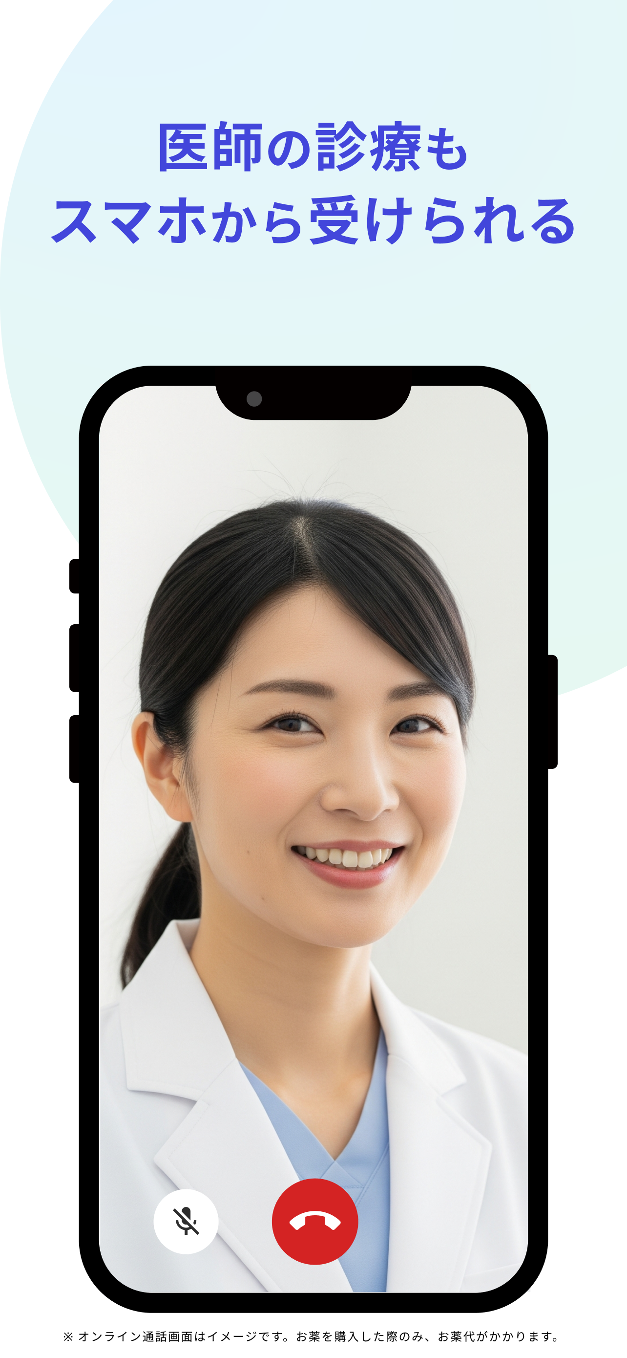 スマクリ - 健康相談からオンライン診療、お薬まで1つで完結