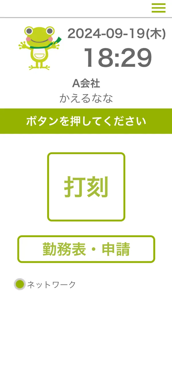 Screenshot #1 pour かえるレコーダーbyパーソナル