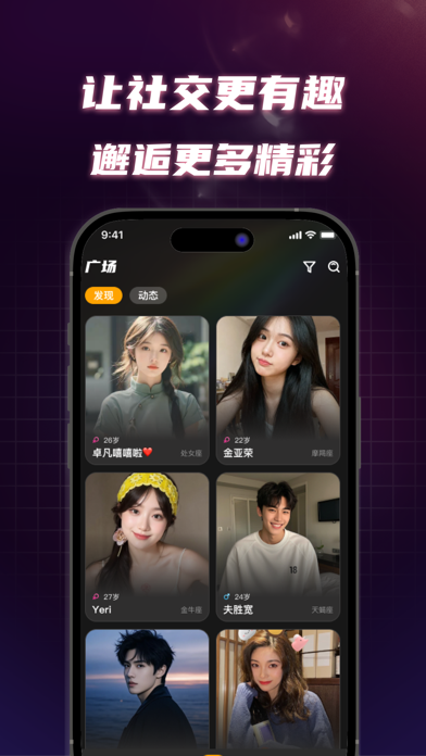 六六社交 screenshot