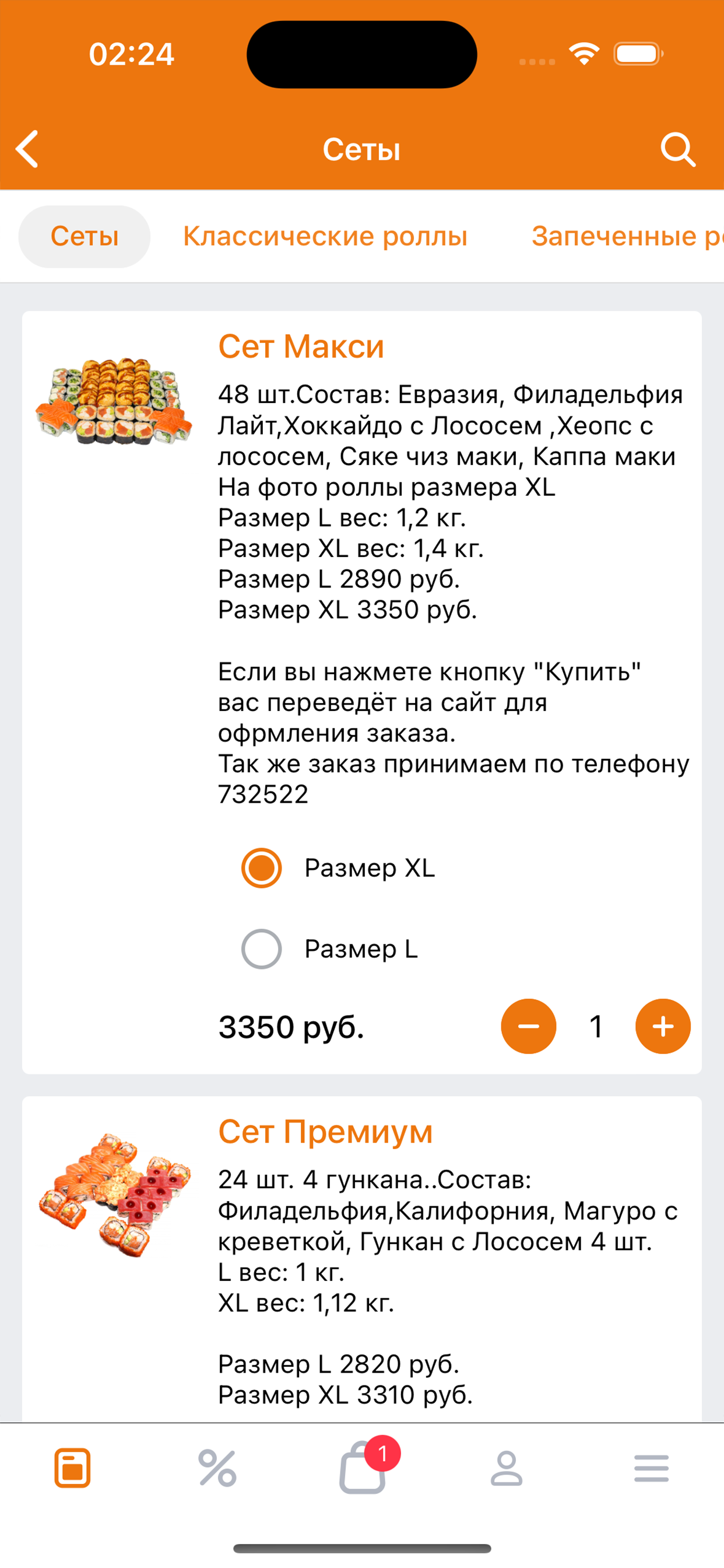 Салмон XL