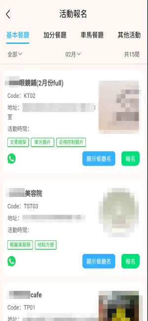 JAPJAPHK 網紅探店平台 screenshot 2