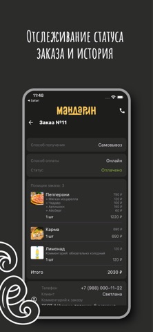 Мандарин - еда с доставкой screenshot