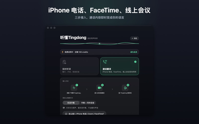 听懂 Tingdong screenshot