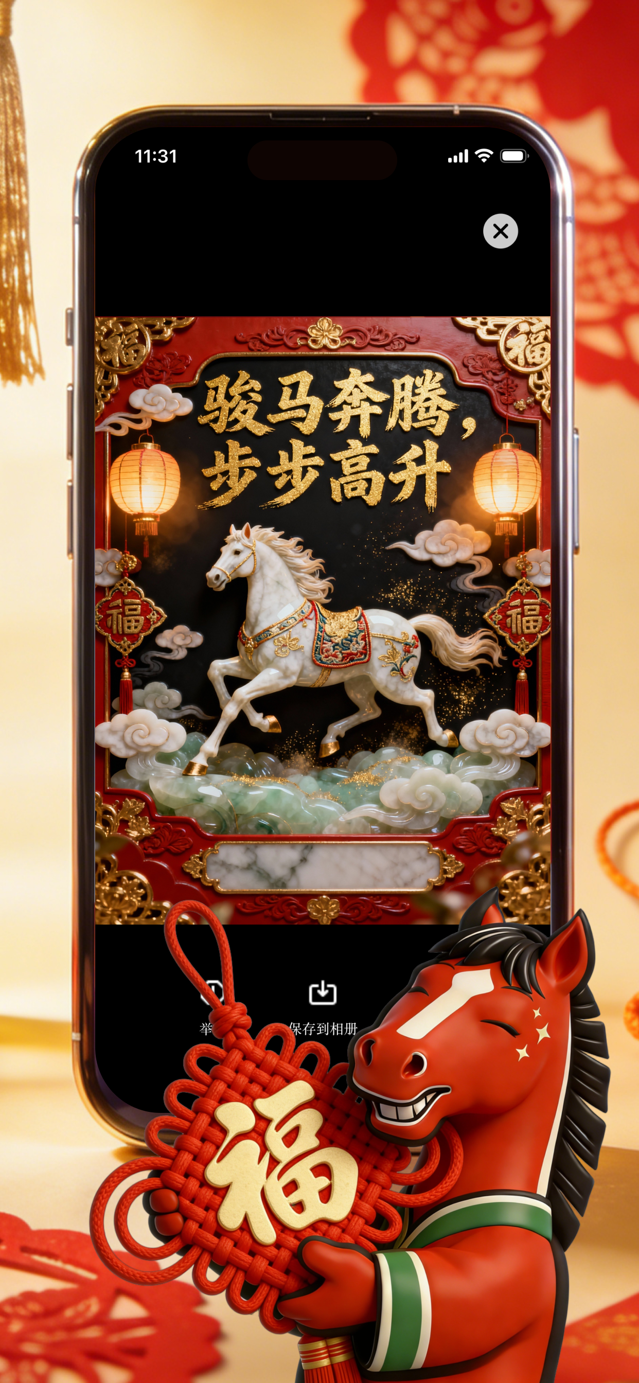 神马妙句 - 2026 拜年祝福语与朋友圈文案助手