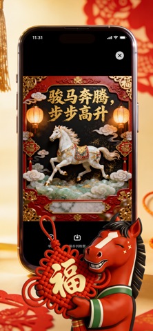 神马妙句 - 2026 拜年祝福语与朋友圈文案助手 screenshot