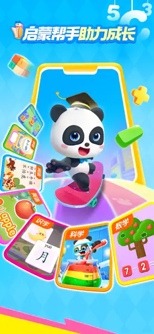宝宝巴士世界 - 科学早教益智启蒙大全 iPhone screenshot 5