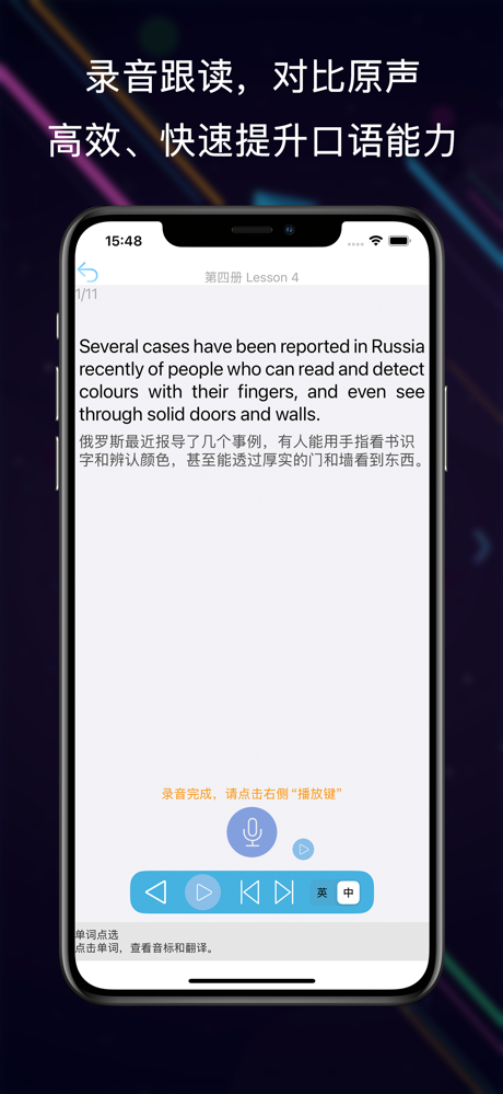 新概念英语全册 screenshot 9