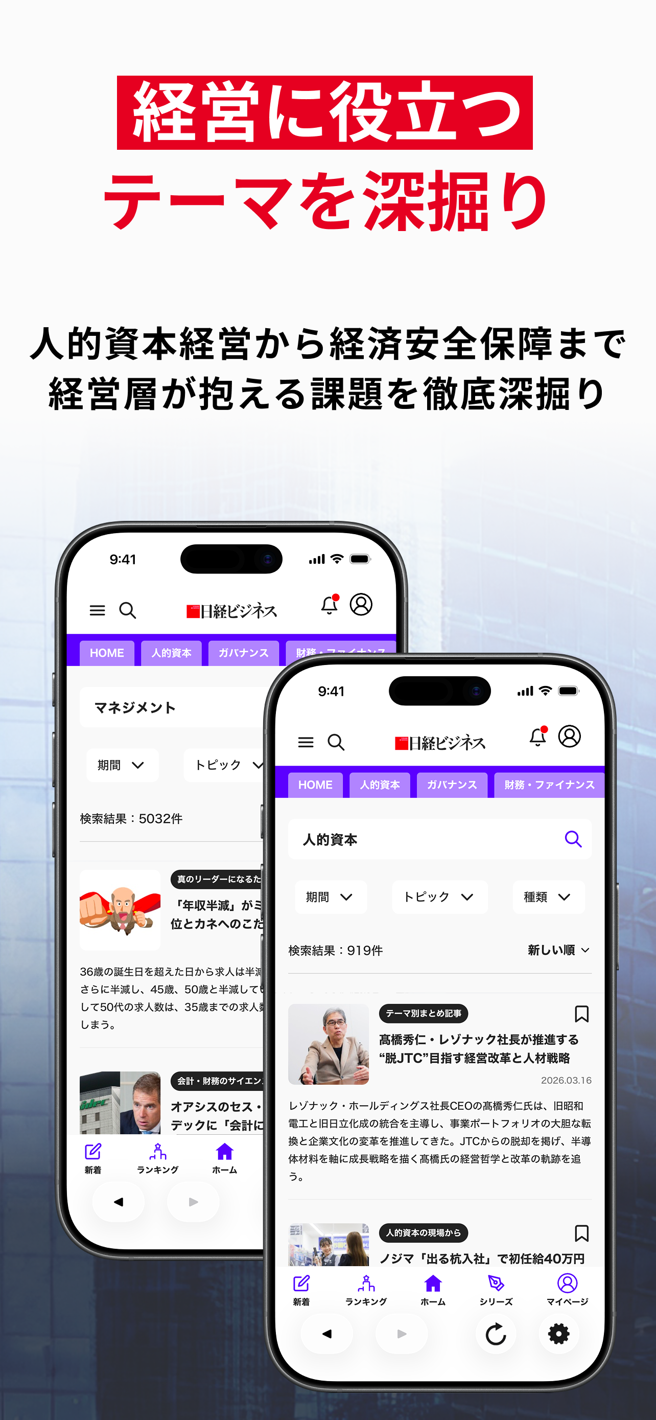 日経ビジネス 経済ニュース・ビジネスを理解できる電子メディア