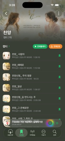 뿌리깊은 싯딤나무 iPhone screenshot 6