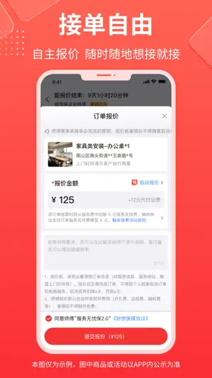 鲁班到家师傅版-接单找活软件 screenshot 3