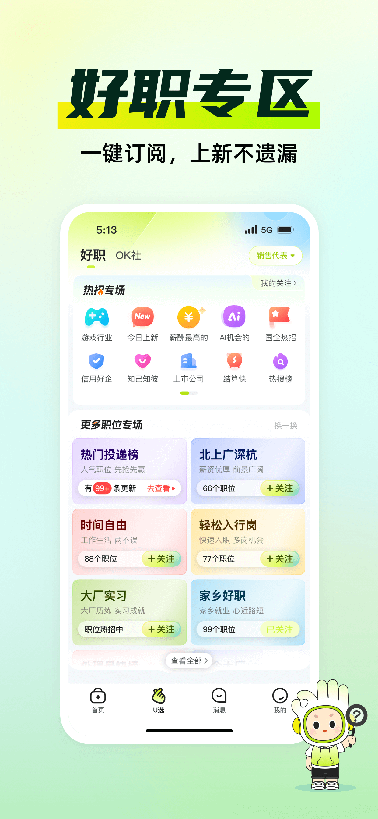 应届生求职-大学生招聘找工作平台