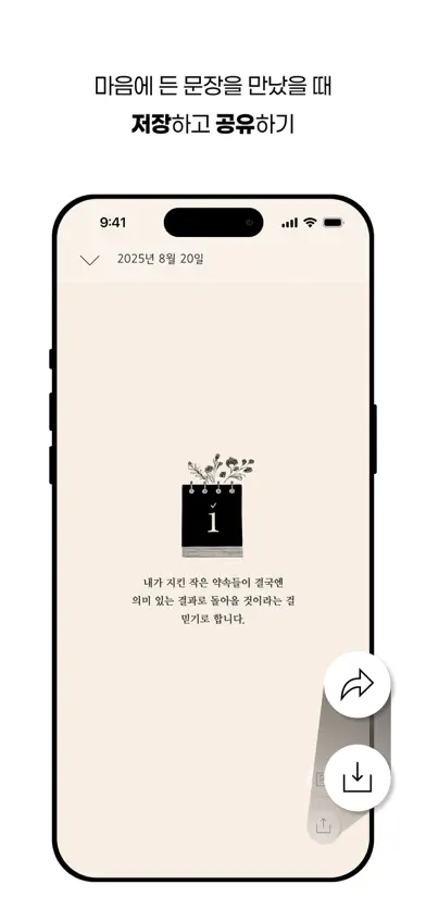 박한평 문장집 : 필사, 마음건강, 동기부여, 명언 screenshot 4