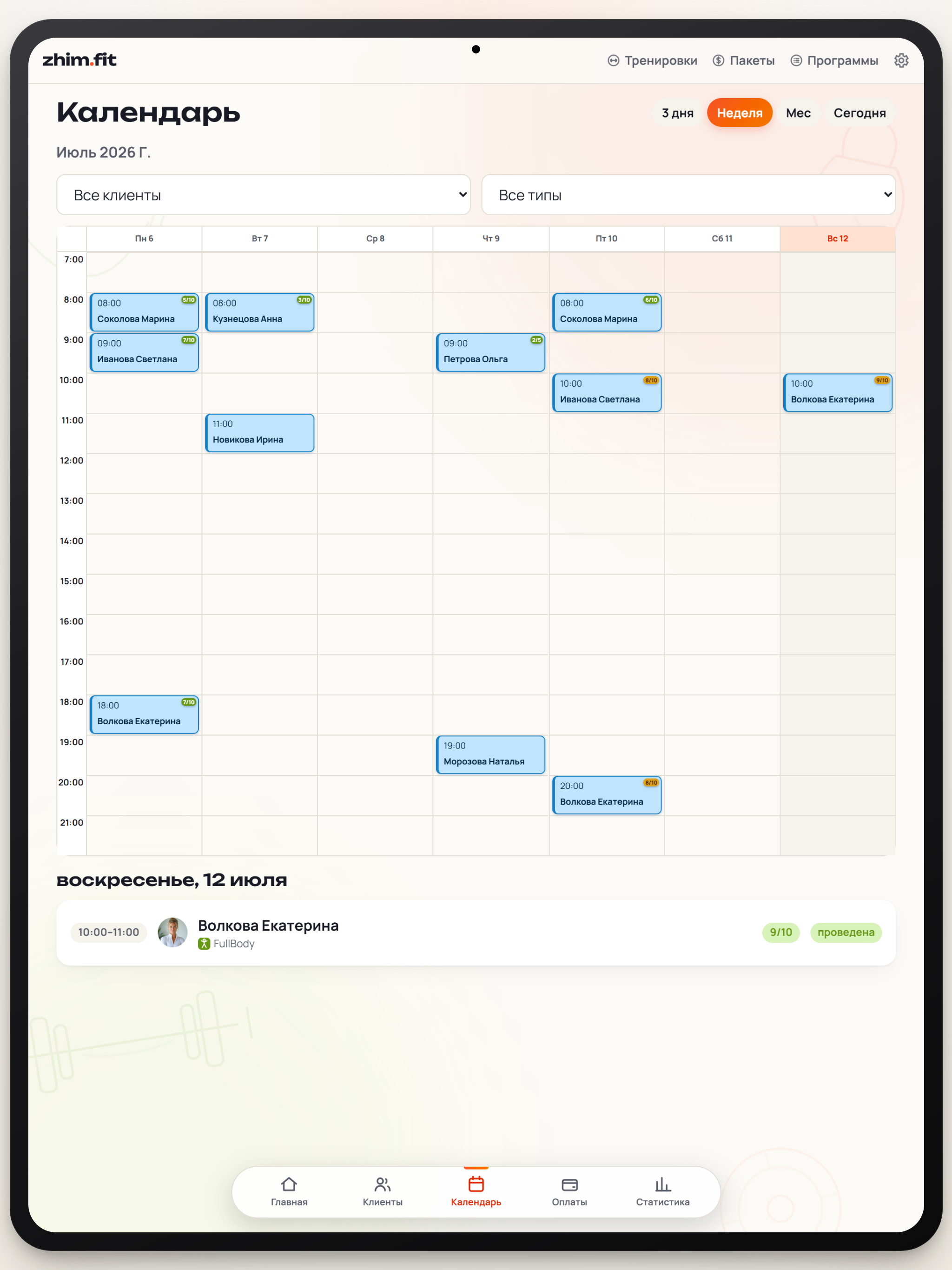 zhim.fit screenshot 8