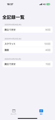 【トレーニングカレンダー】 のスクリーンショット
