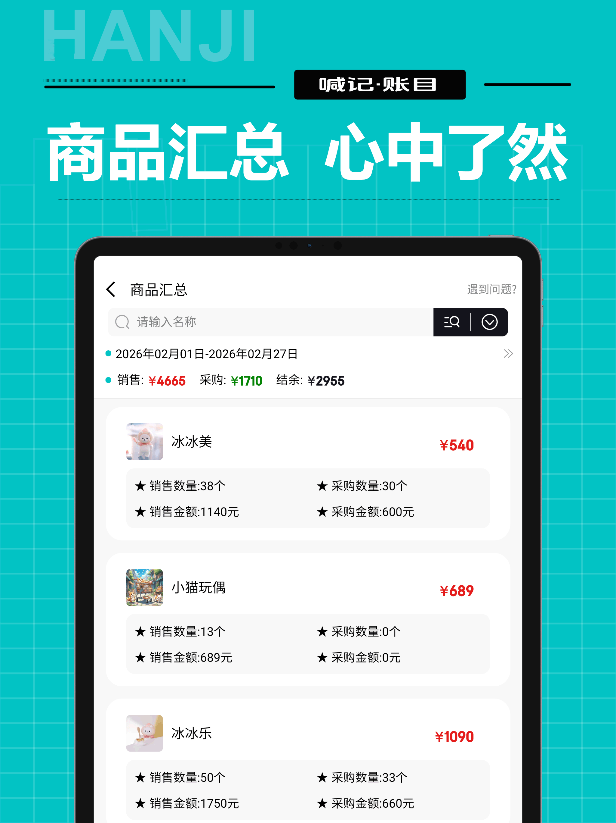 生意记账