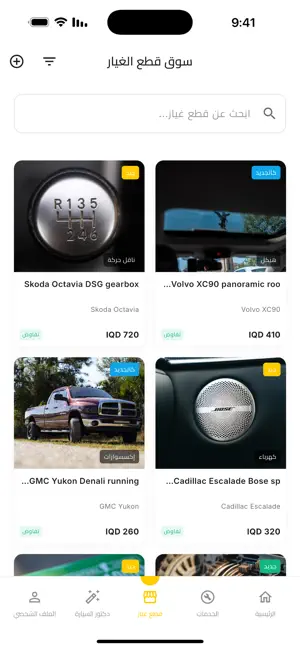 دشبول: خدمات وقطع السيارات screenshot 3