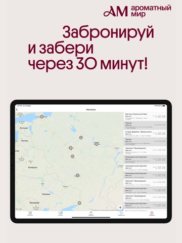 Ароматный Мир: скидки, напитки iPad screenshot 4