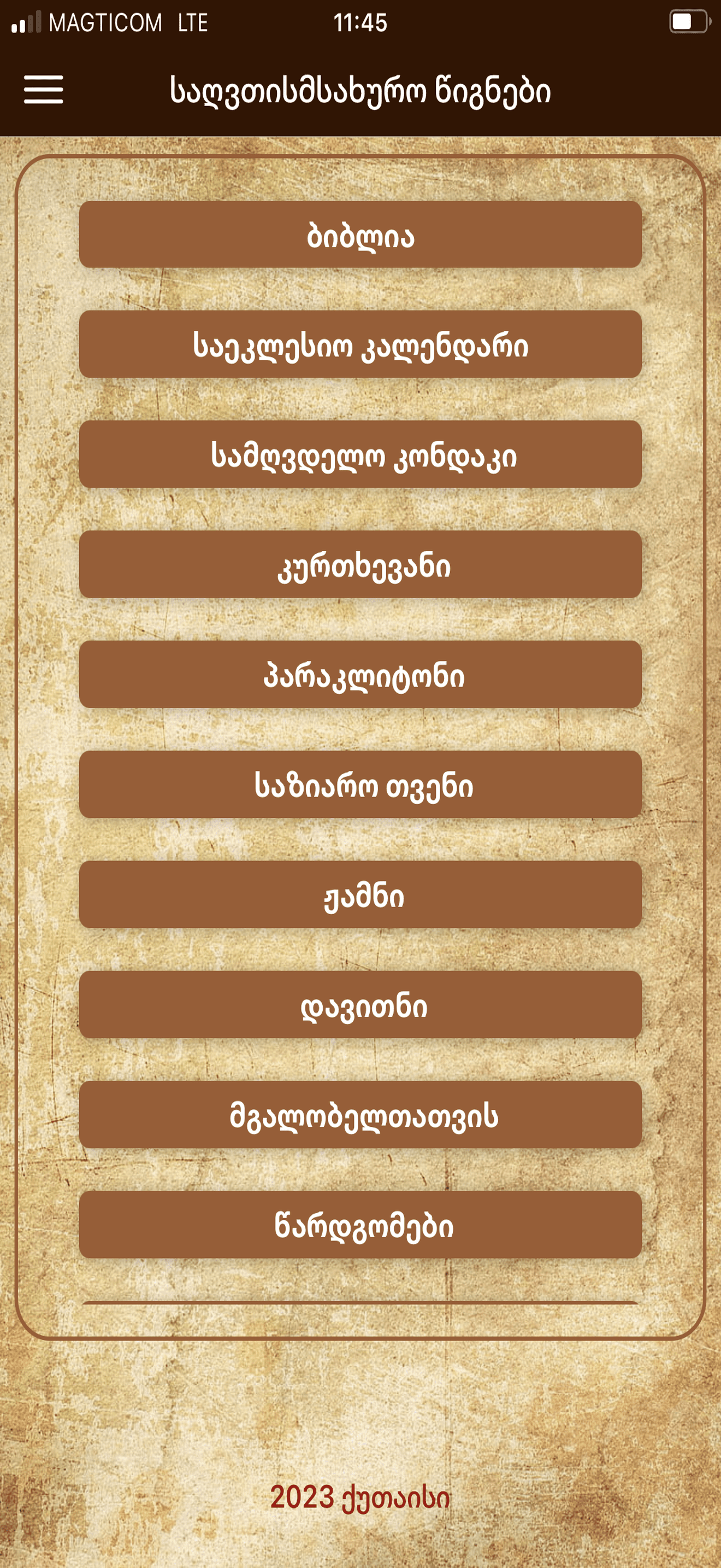 sagvtismsaxuro wignebi