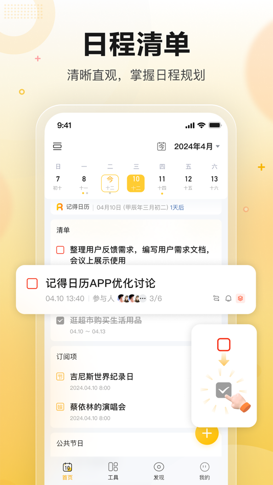 #1. 记得日历-好友共享提醒 (iOS) By: Beijing shuxiao Technology Co., Ltd