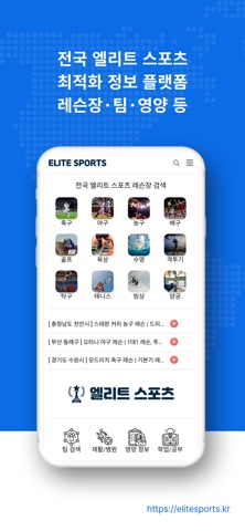 엘리트 스포츠 - 전국 팀 · 진학 · 재활 등 정보 screenshot