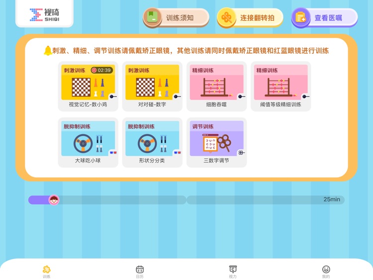 视琦视觉训练系统