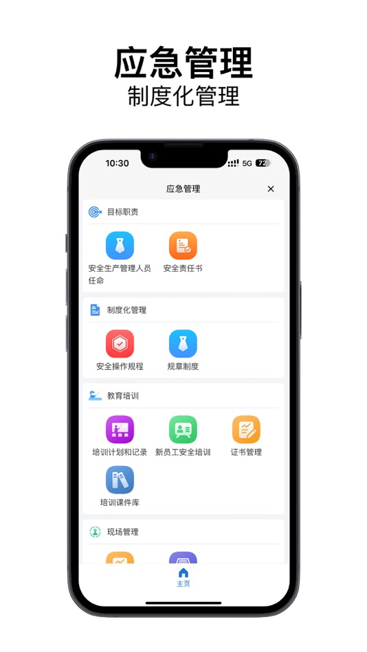 #5. 惠民街道企业四色管理平台企业端 (iOS) Podle: 江苏伟岸纵横科技股份有限公司