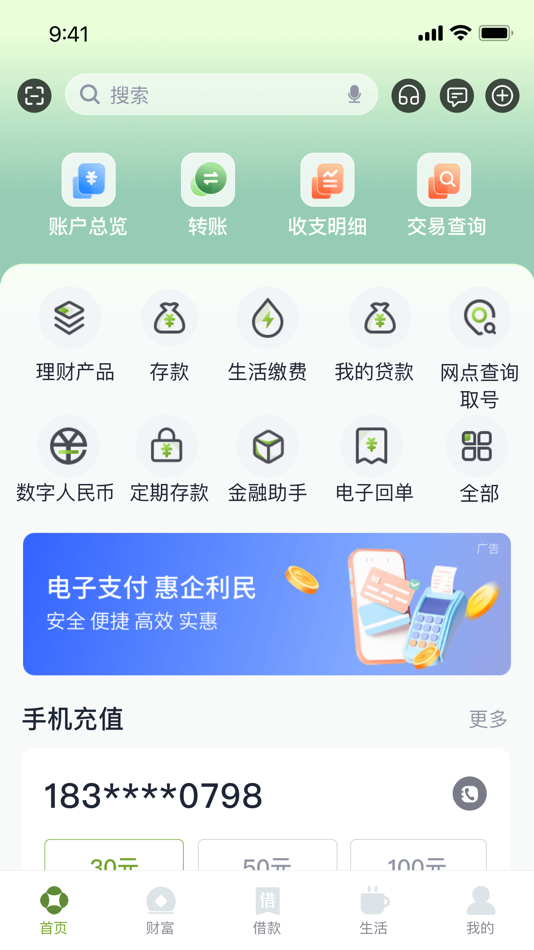 #5. 东吴村镇银行 (iOS) 由: 苏州银行股份有限公司