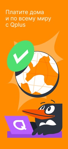 Qplus — электронный кошелёк screenshot