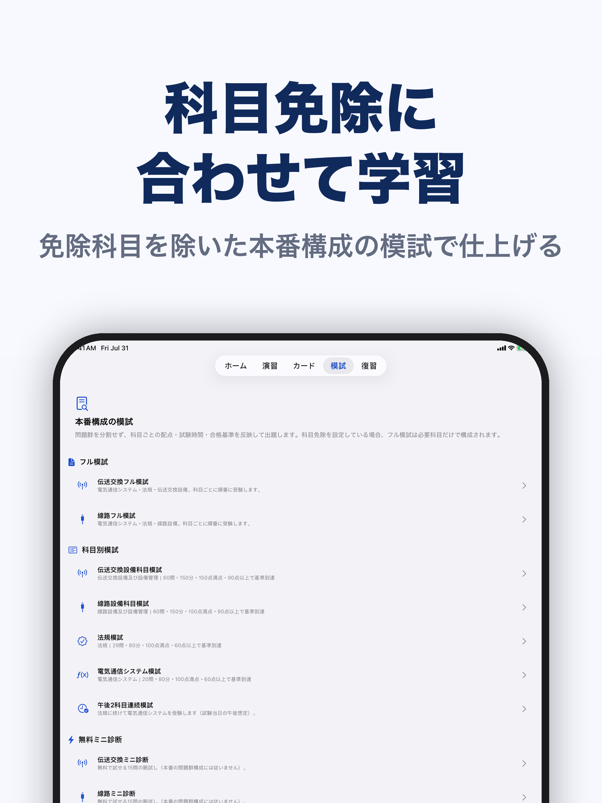 電気通信主任技術者 合格ドリル screenshot 12