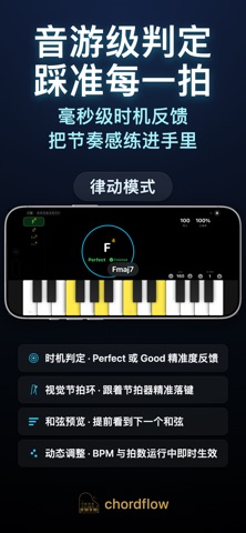 ChordFlow - 流行钢琴和弦识别与视奏练习 screenshot
