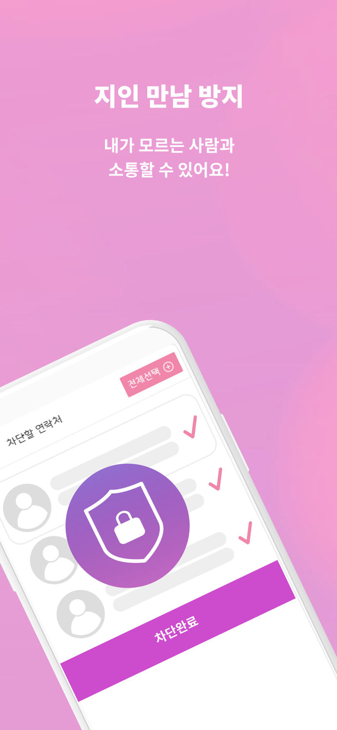 돌싱짝 - 돌싱 친구만들기 건전한 채팅 결혼 소개팅앱