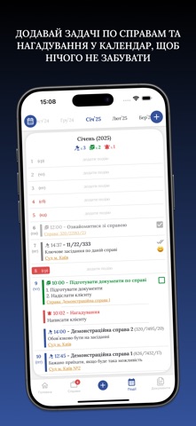 Судові справи та засідання iPhone screenshot