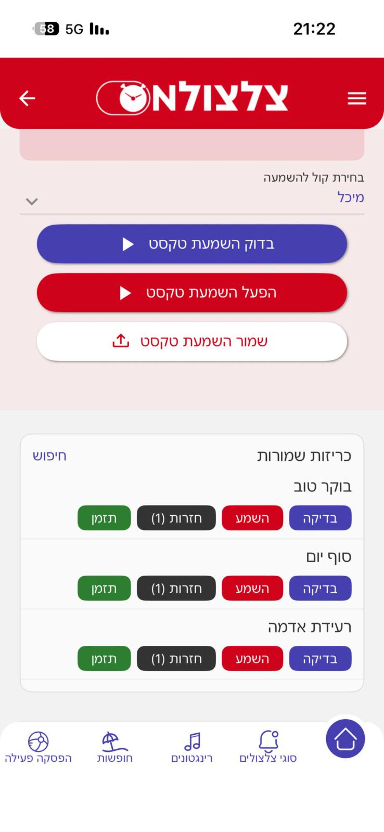 צלצולון screenshot 4