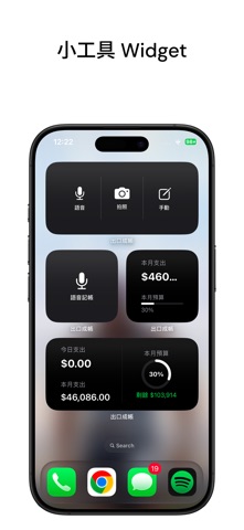 出口成帳 - 語音記帳簡單直接天天記 screenshot