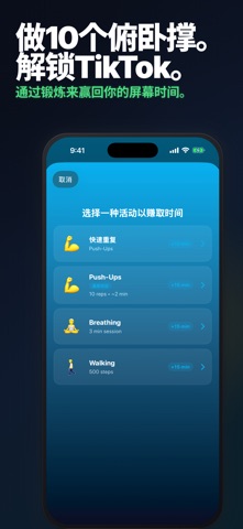 习惯解锁 screenshot