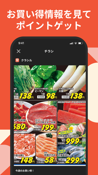 レシチャレ by クラシル（旧クラシルリワード）のスクリーンショット