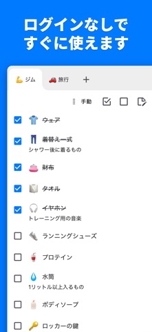 準備チェックリスト - やることリストで忘れ物を防止しよう のスクリーンショット