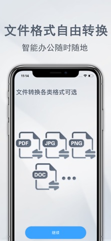 智能文档处理专家 - 扫描&视频录音转文字&格式转换 screenshot