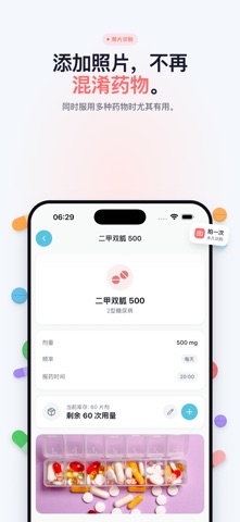 吃药提醒 · 维生素服药健康管理 screenshot
