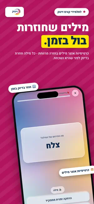 זינוק פסיכומטרי screenshot 3