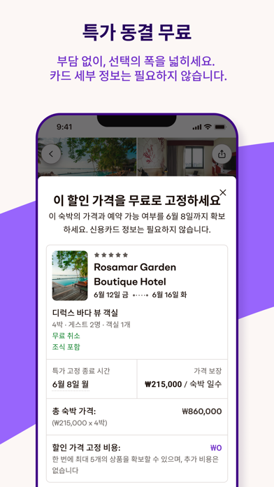 Vio: 호텔 및 여행 상품 screenshot 4