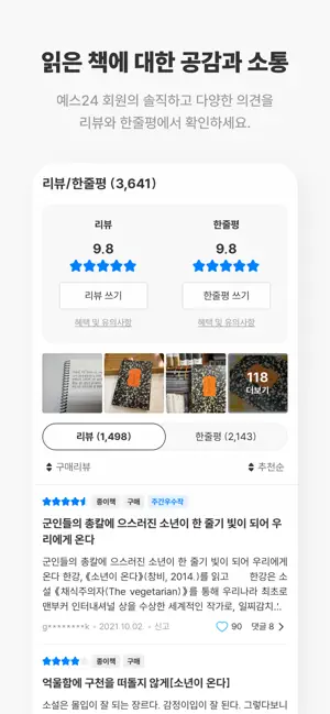 예스24 도서 서점 iPhone screenshot 6
