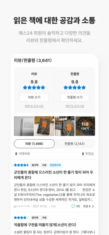 예스24 도서 서점 screenshot 6 of 9