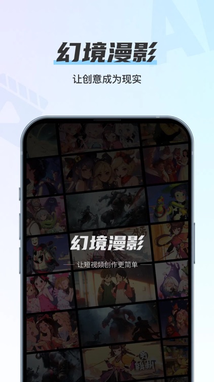 幻境漫影 - 小说推文 & 短剧解说创作工具