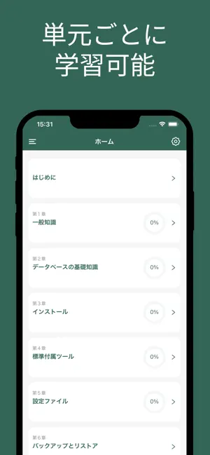 OSS-DB Silver 対策アプリ screenshot 3